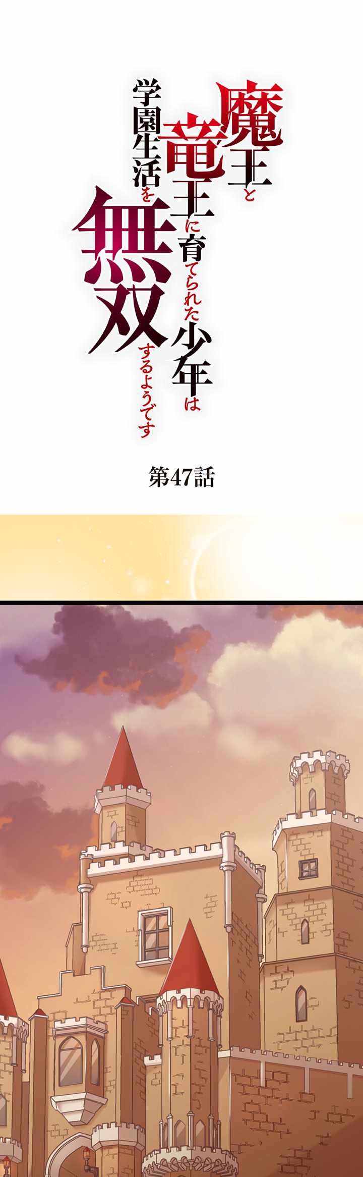 The Boy Raised by the Demon Queen and the Dragon Queen Has No Rival Chapter 47 - Page 1