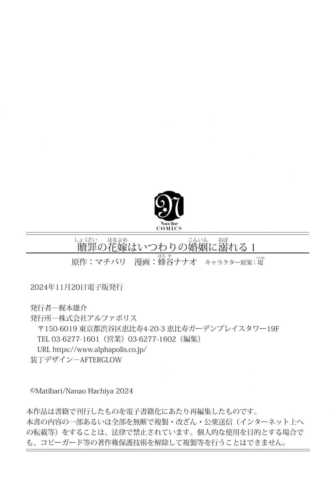 The Bride of Atonement Drowns in a False Marriage Chapter 5.5 - Page 28