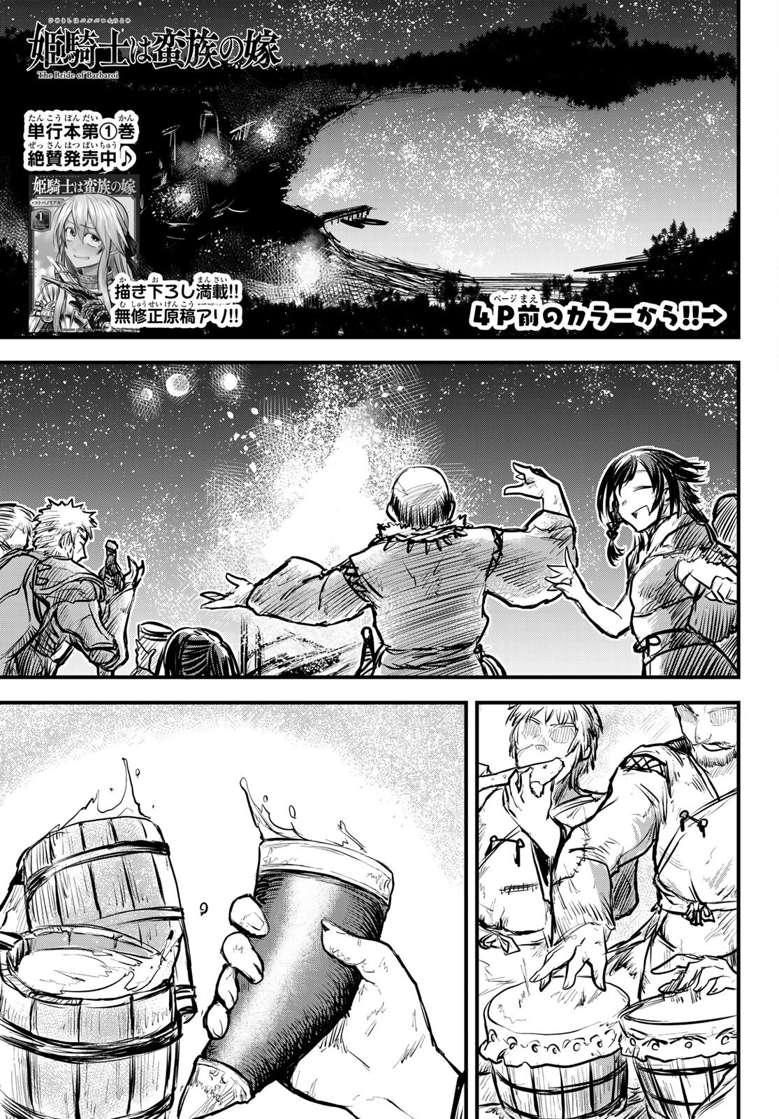 The Bride of Barbaroi Chapter 6 - Page 6
