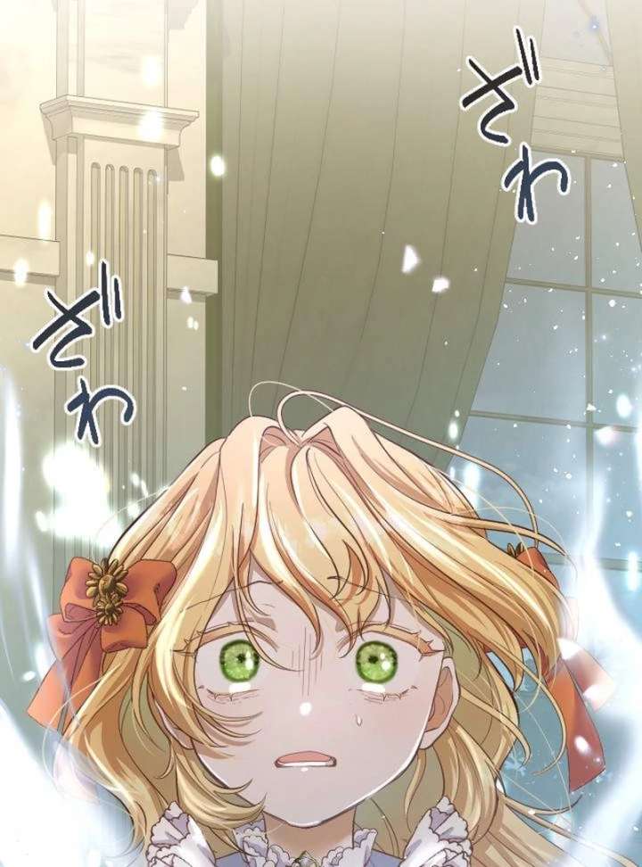 The Calamity Prince Desires the Fake Princess Chapter 1 - Page 157