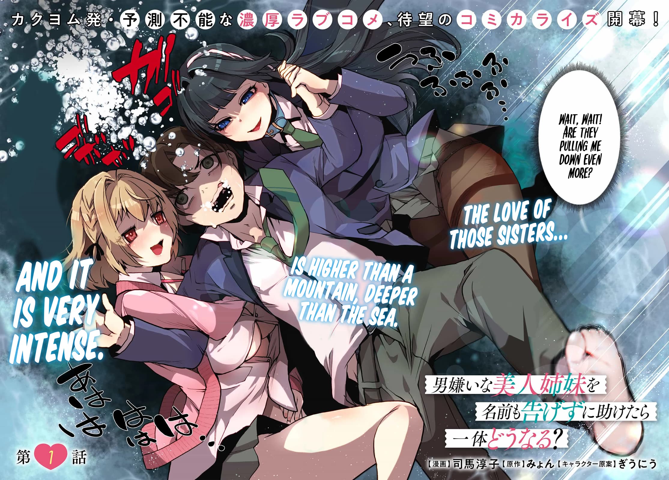 The Case About Two Sisters Becoming Extremely Obsessed With Me After I Saved Them Chapter 1 - Page 3