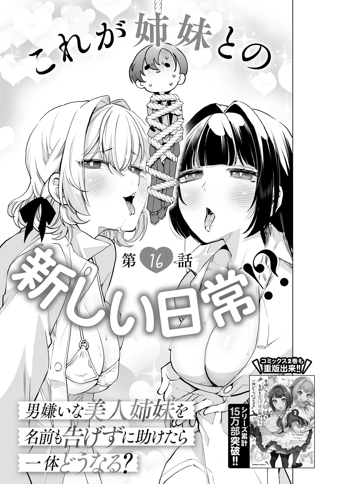 The Case About Two Sisters Becoming Extremely Obsessed With Me After I Saved Them Chapter 16 - Page 6