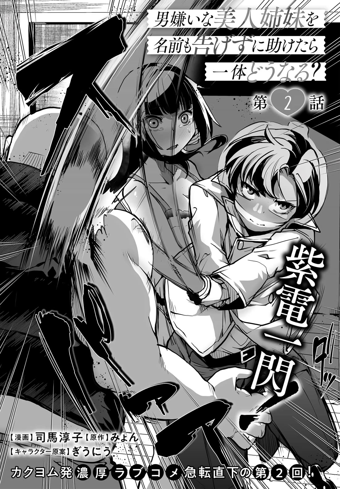 The Case About Two Sisters Becoming Extremely Obsessed With Me After I Saved Them Chapter 2 - Page 3