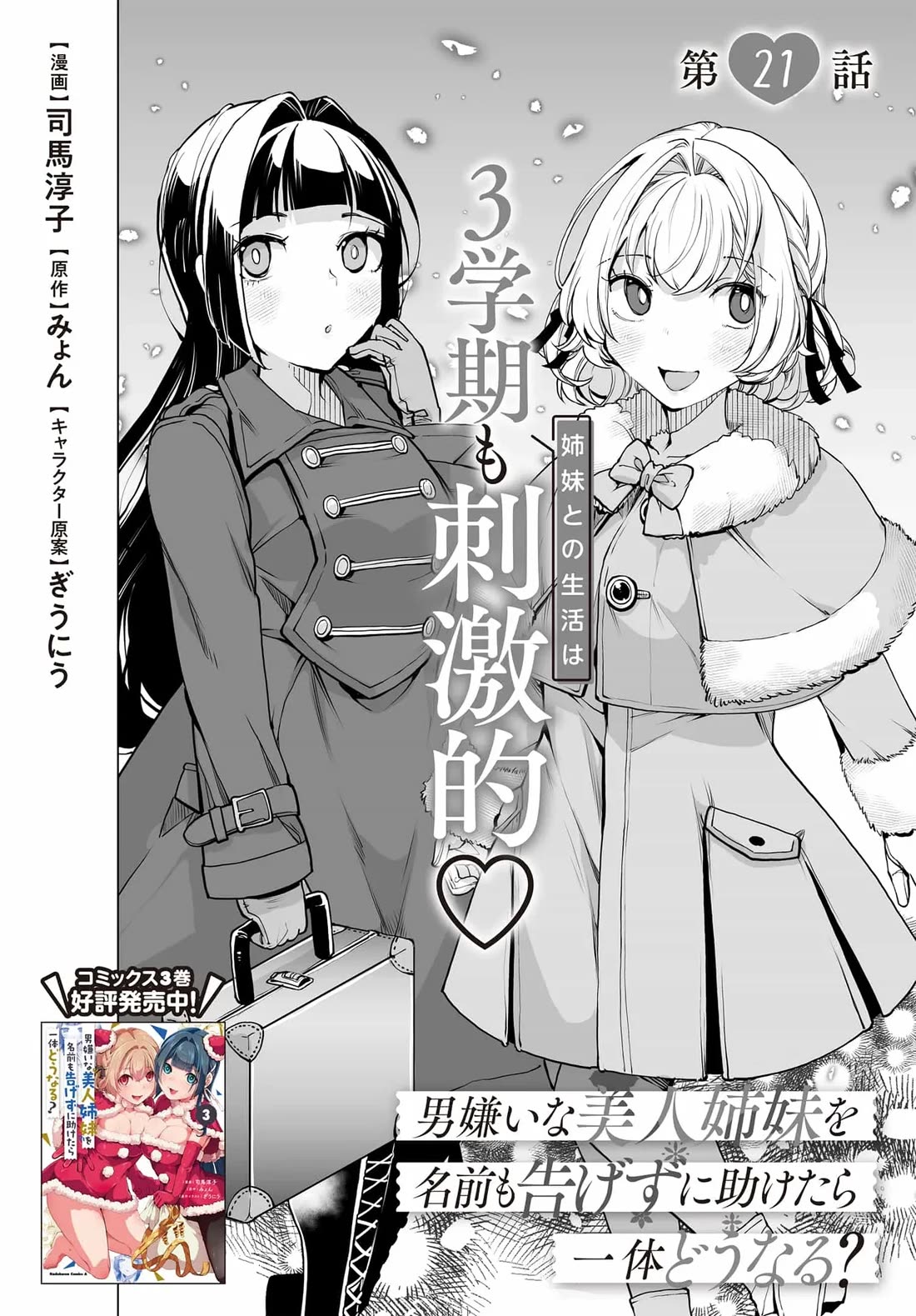 The Case About Two Sisters Becoming Extremely Obsessed With Me After I Saved Them Chapter 21 - Page 4