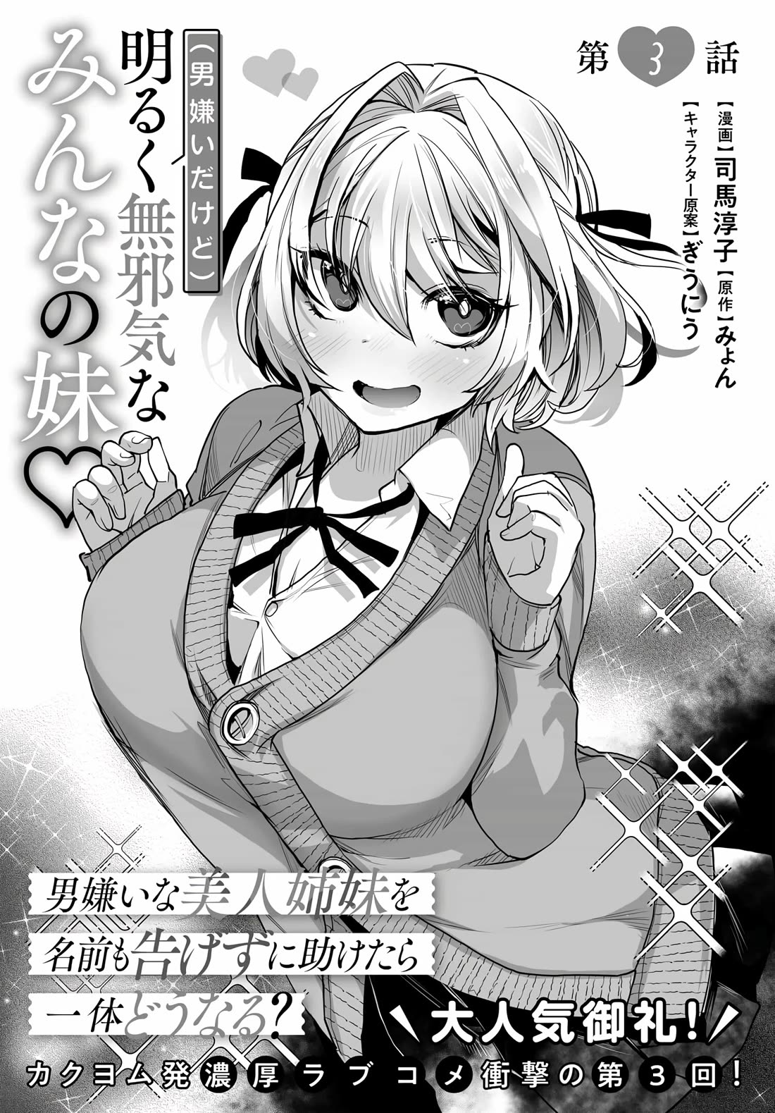 The Case About Two Sisters Becoming Extremely Obsessed With Me After I Saved Them Chapter 3 - Page 2