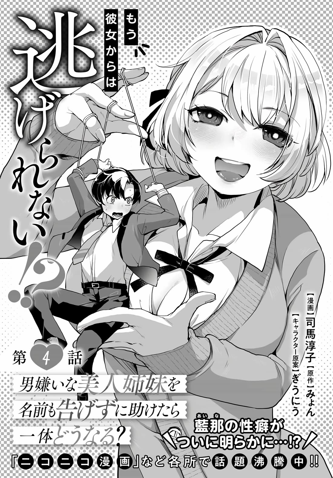 The Case About Two Sisters Becoming Extremely Obsessed With Me After I Saved Them Chapter 4 - Page 2