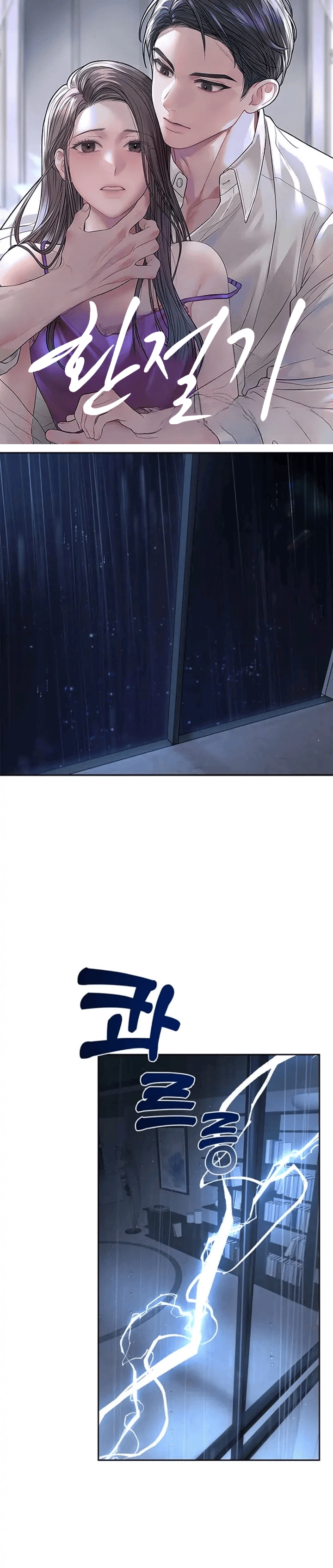 The Change of Seasons Chapter 0 - Page 2