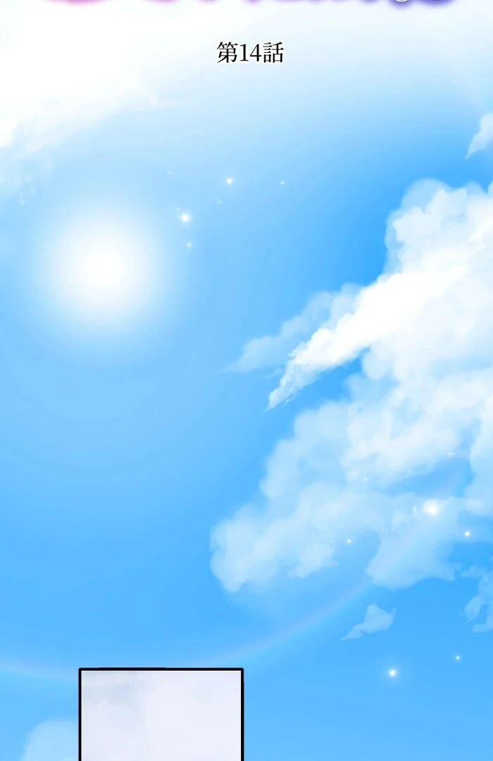 The Child of Sin Is the Beloved Bride of the Ice Lion Chapter 14 - Page 1