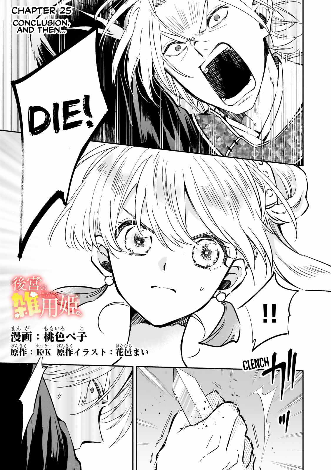 The Chore Princess of the Inner Palace Chapter 25 - Page 1