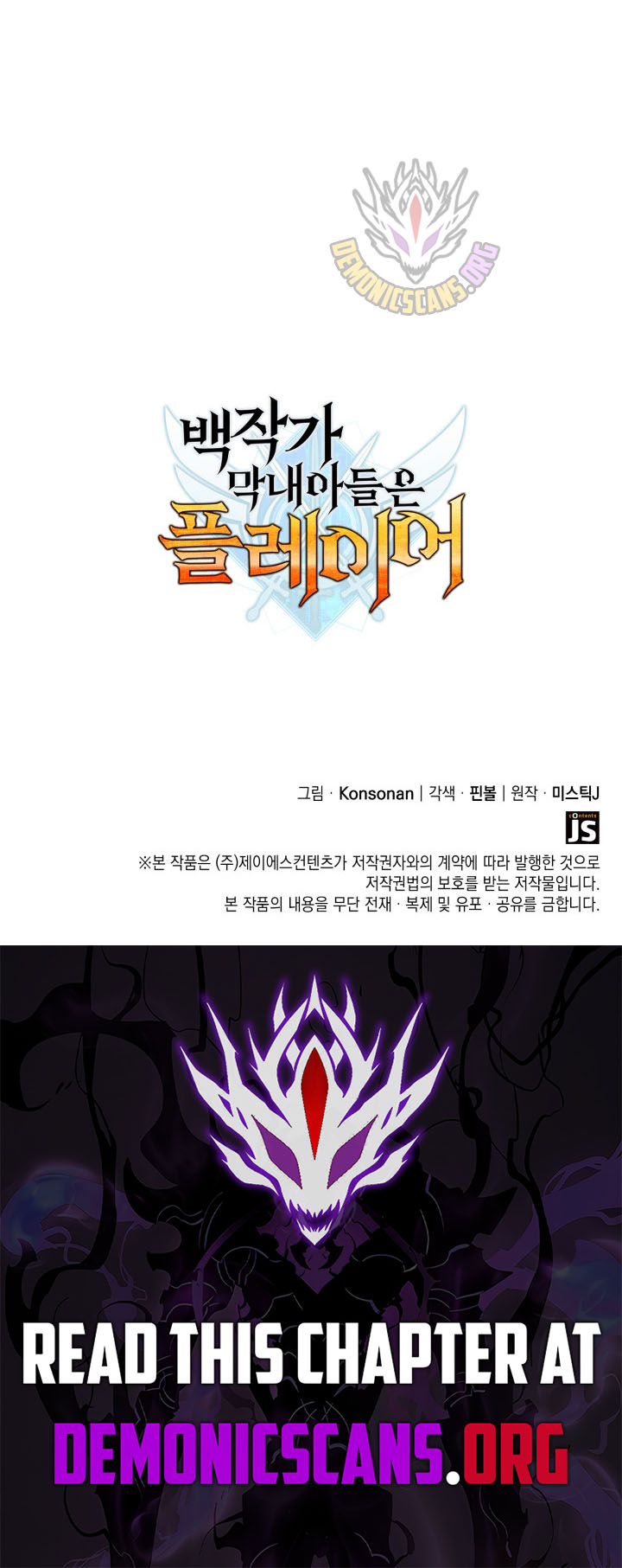 The Count’s Youngest Son Is a Player Chapter 123 - Page 13