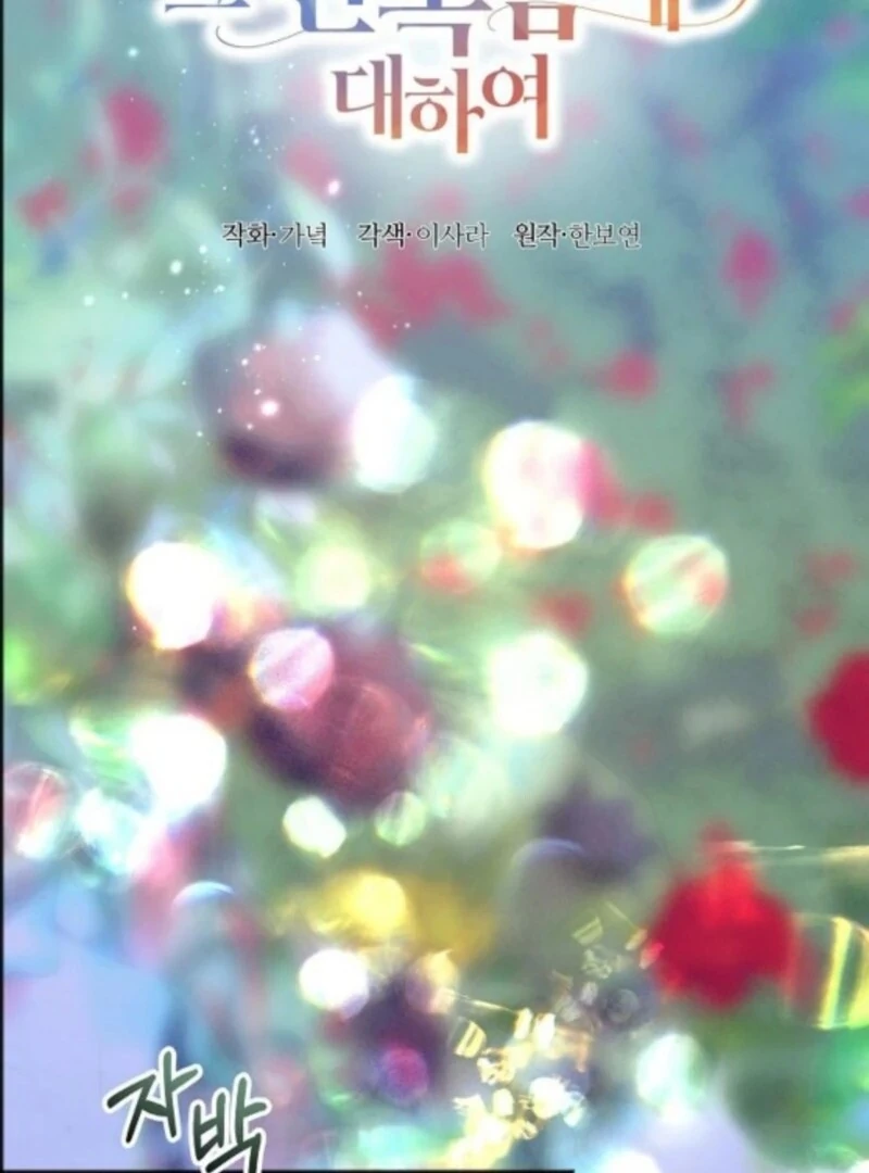 The Cruelty of Salvation Chapter 14 - Page 20