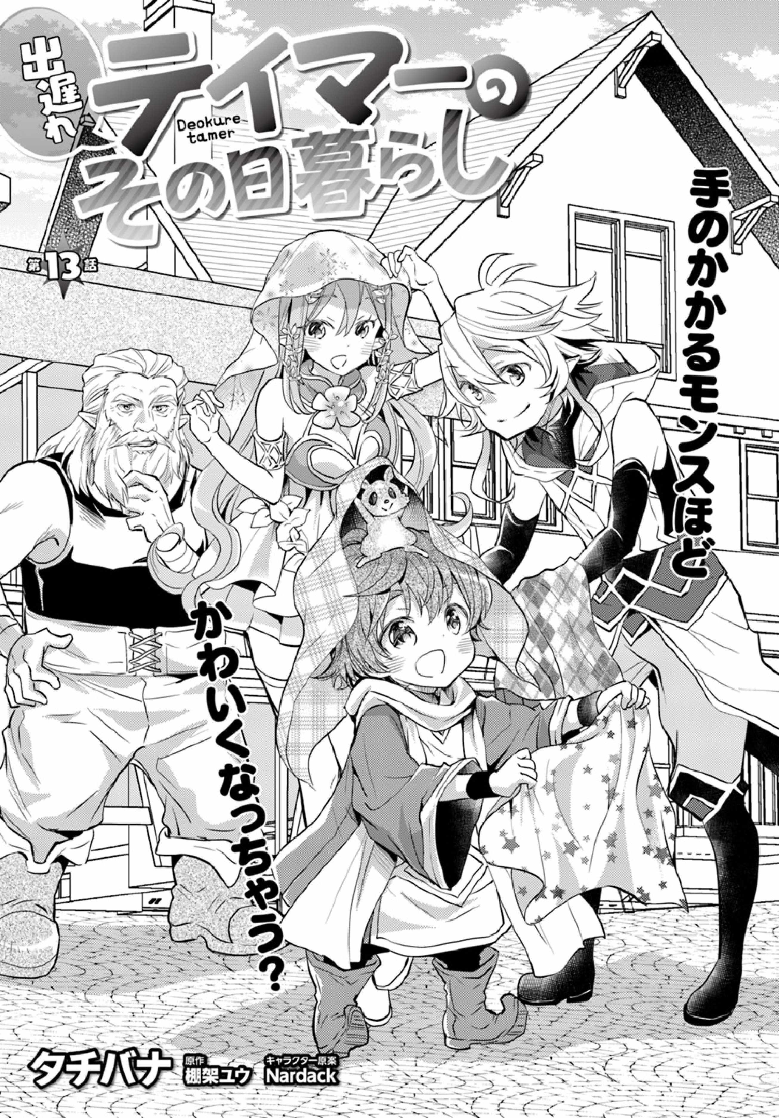 The Daily Life of the Late Bloomer Tamer Chapter 13 - Page 4