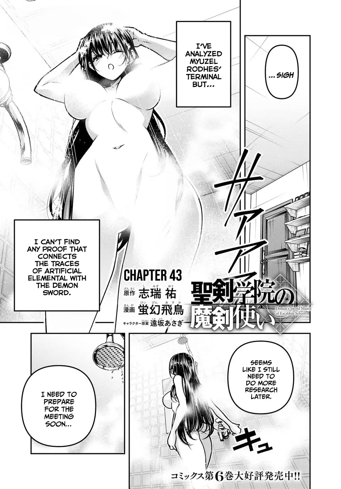 The Demon Sword Master of Excalibur Academy Chapter 43 - Page 2