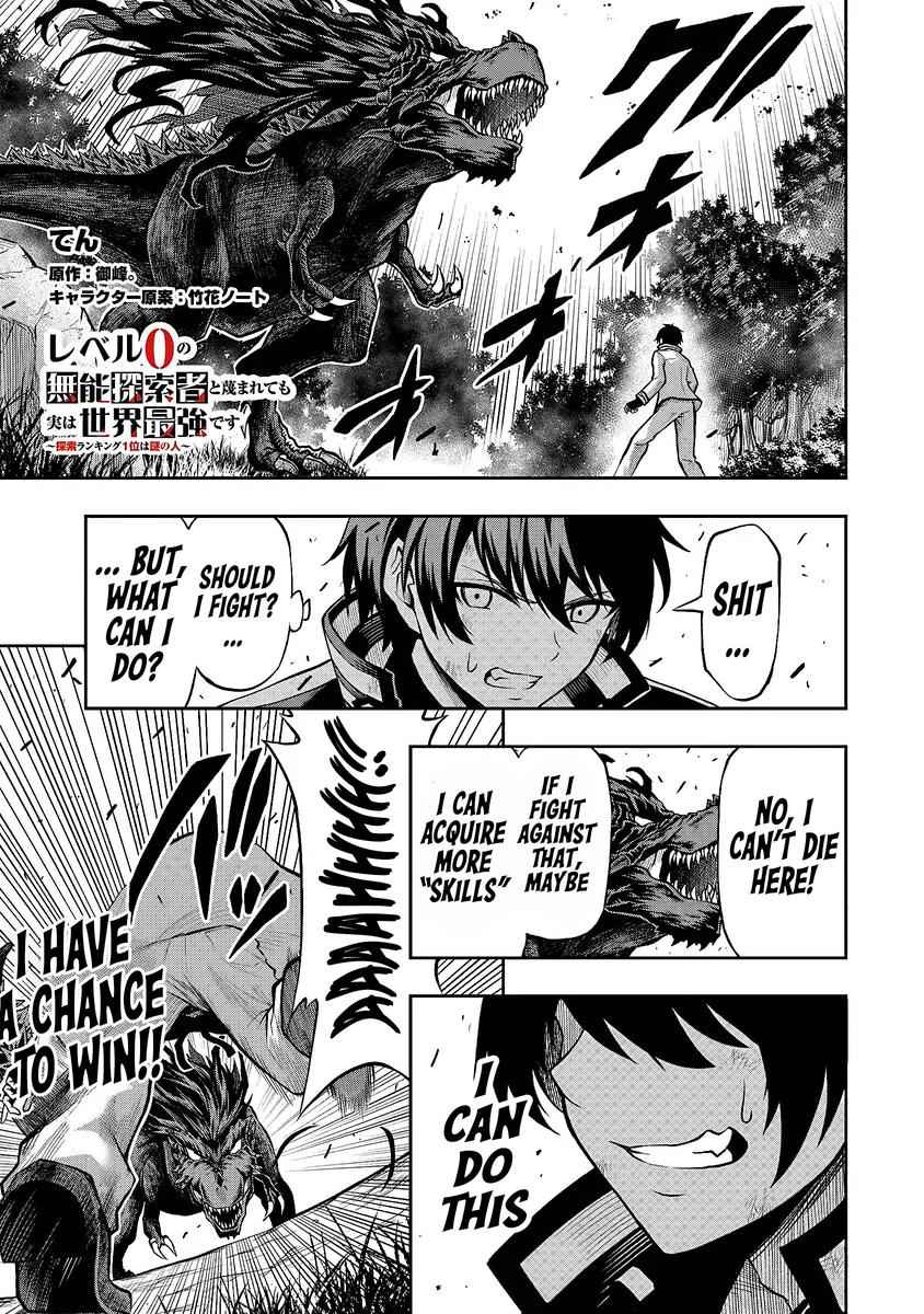 The Despised Level 0 Incompetent Explorer Is Actually the World’s Strongest ~The First Place in the Exploration Ranking Is a Mysterious Person~ Chapter 1.3 - Page 2