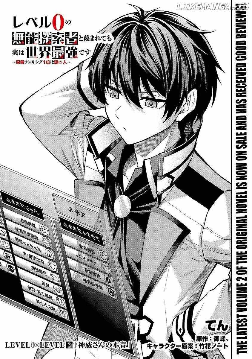 The Despised Level 0 Incompetent Explorer Is Actually the World’s Strongest ~The First Place in the Exploration Ranking Is a Mysterious Person~ Chapter 2.1 - Page 2