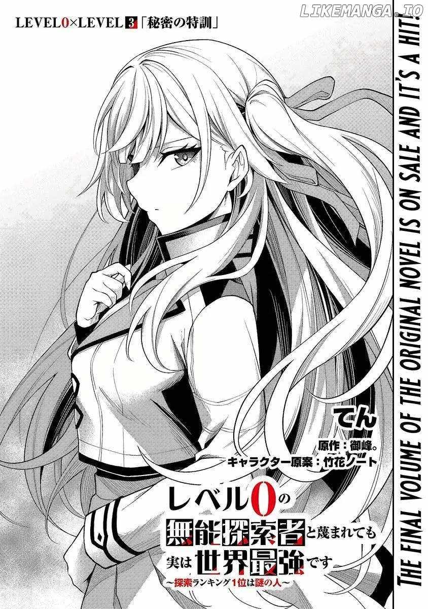 The Despised Level 0 Incompetent Explorer Is Actually the World’s Strongest ~The First Place in the Exploration Ranking Is a Mysterious Person~ Chapter 3 - Page 2