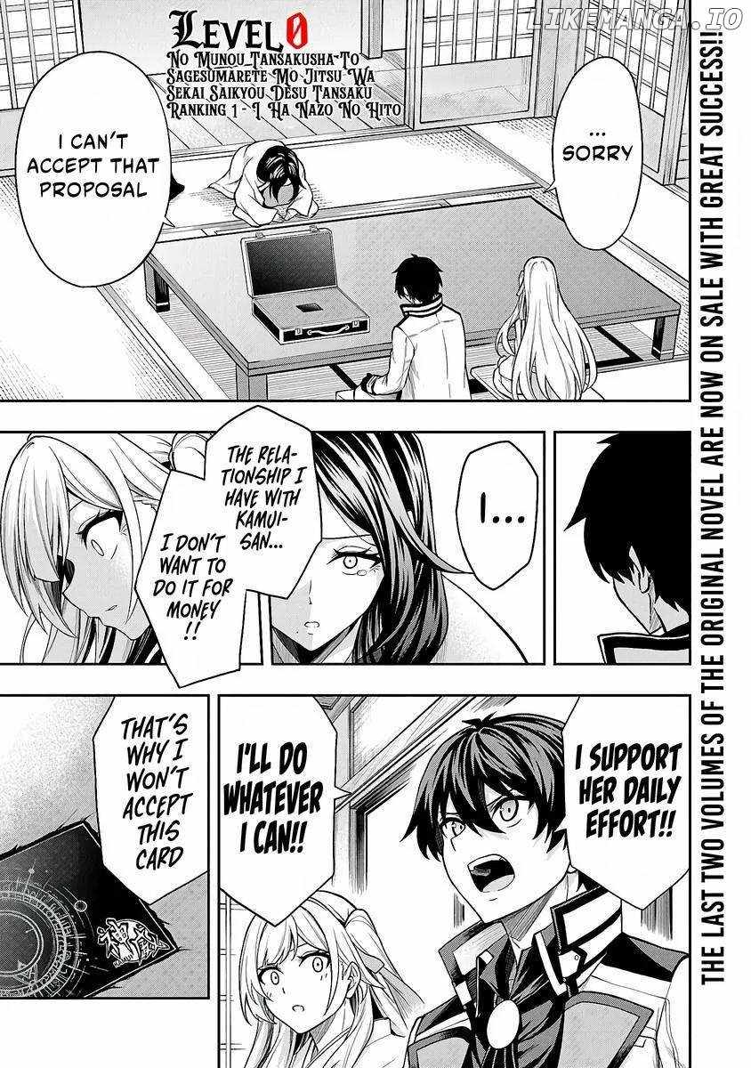 The Despised Level 0 Incompetent Explorer Is Actually the World’s Strongest ~The First Place in the Exploration Ranking Is a Mysterious Person~ Chapter 4 - Page 14