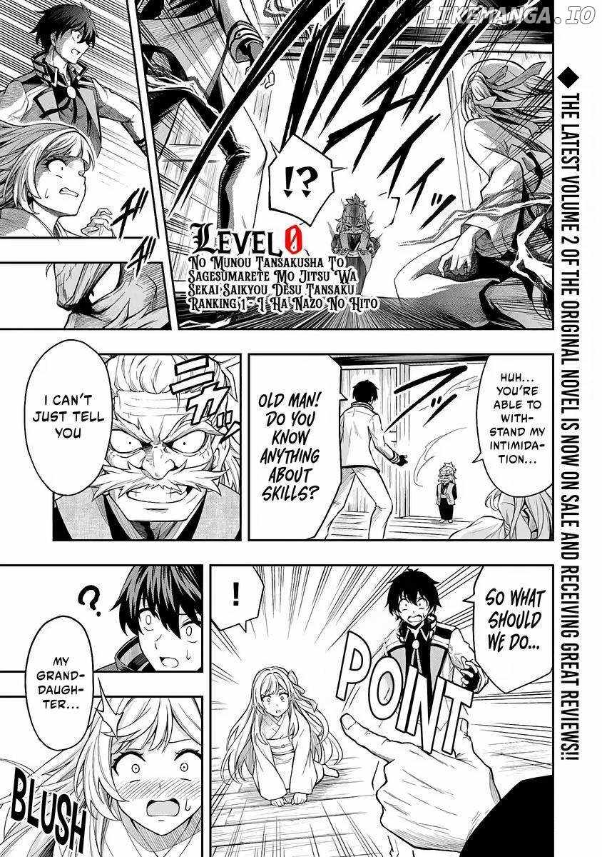 The Despised Level 0 Incompetent Explorer Is Actually the World’s Strongest ~The First Place in the Exploration Ranking Is a Mysterious Person~ Chapter 4 - Page 24