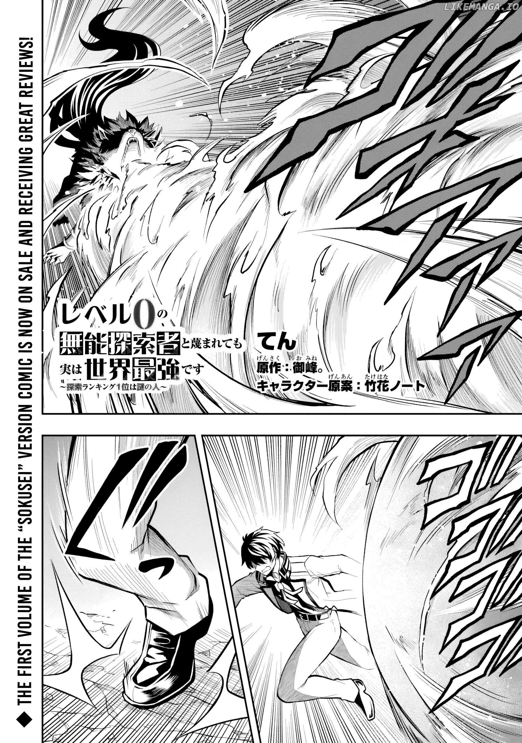 The Despised Level 0 Incompetent Explorer Is Actually the World’s Strongest ~The First Place in the Exploration Ranking Is a Mysterious Person~ Chapter 7.2 - Page 2