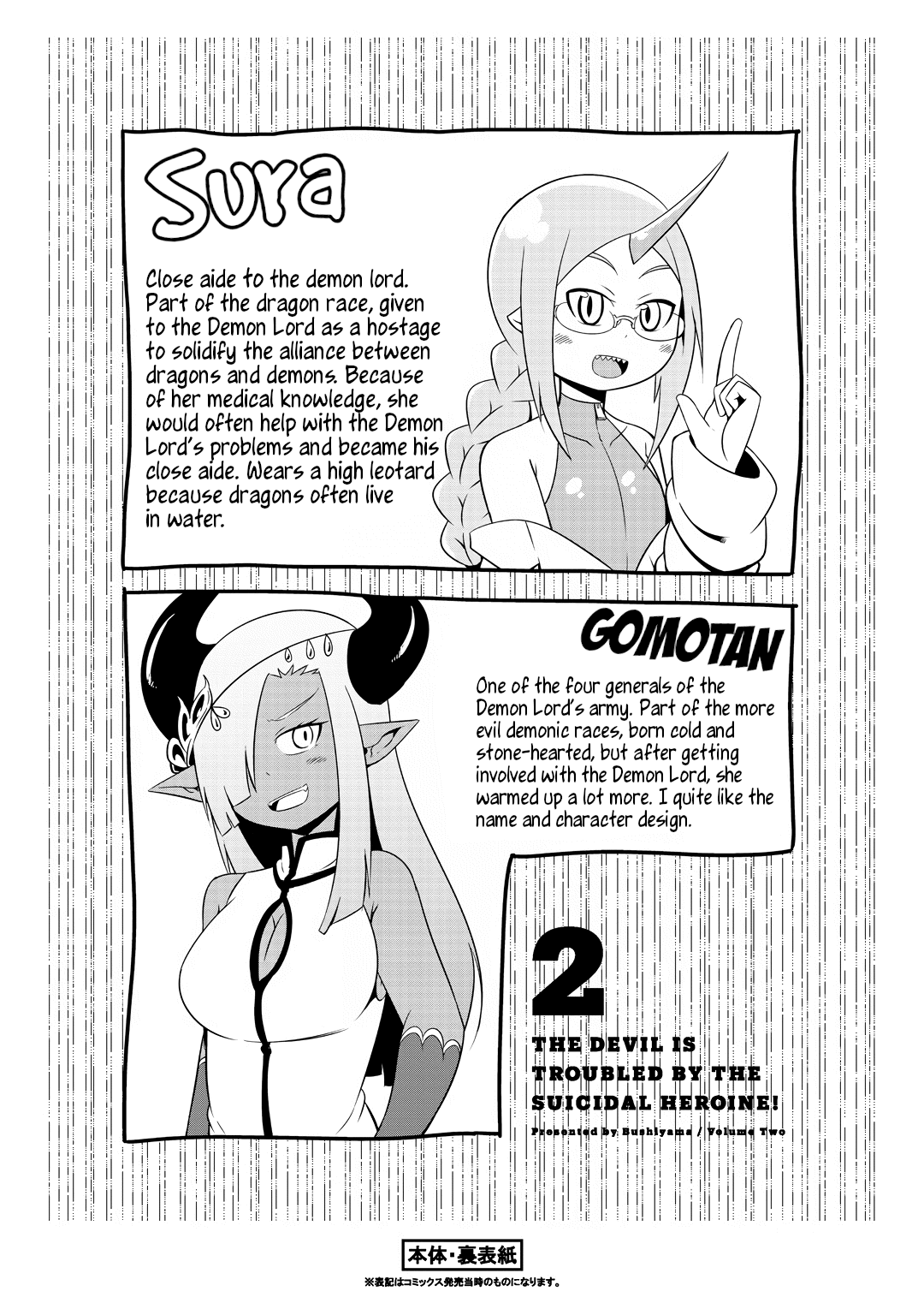 The Devil is Troubled by the Suicidal Heroine Chapter 18.5 - Page 6
