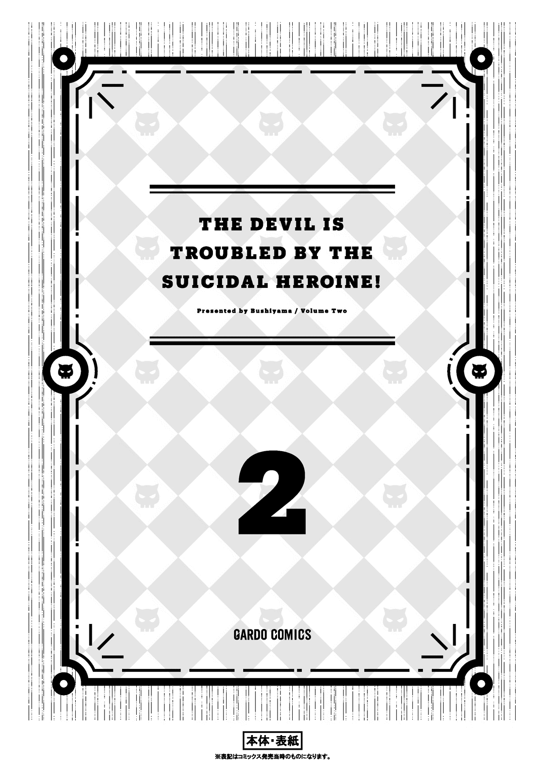 The Devil is Troubled by the Suicidal Heroine Chapter 18.5 - Page 7
