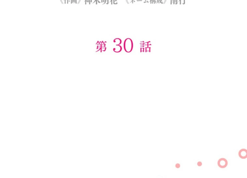 The Diligent Villainess Gets Her Revenge In This Life Chapter 30 - Page 13