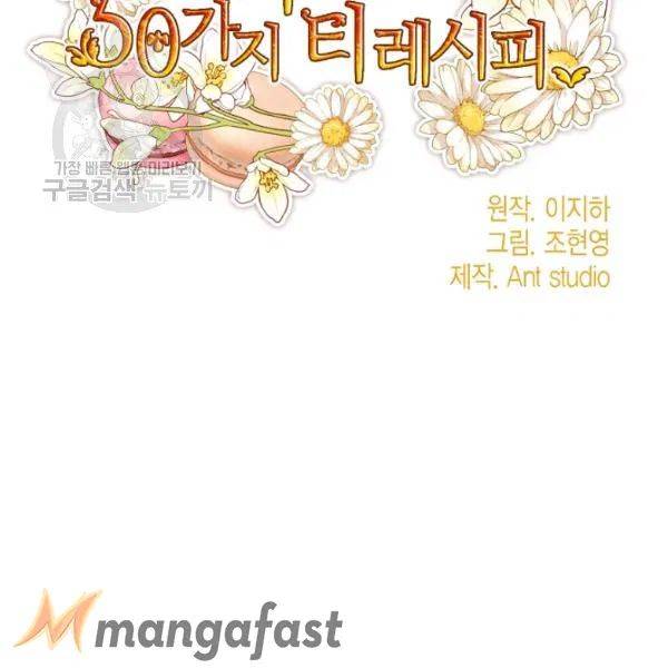 The Duchess’ 50 Tea Recipes Chapter 116 - Page 46