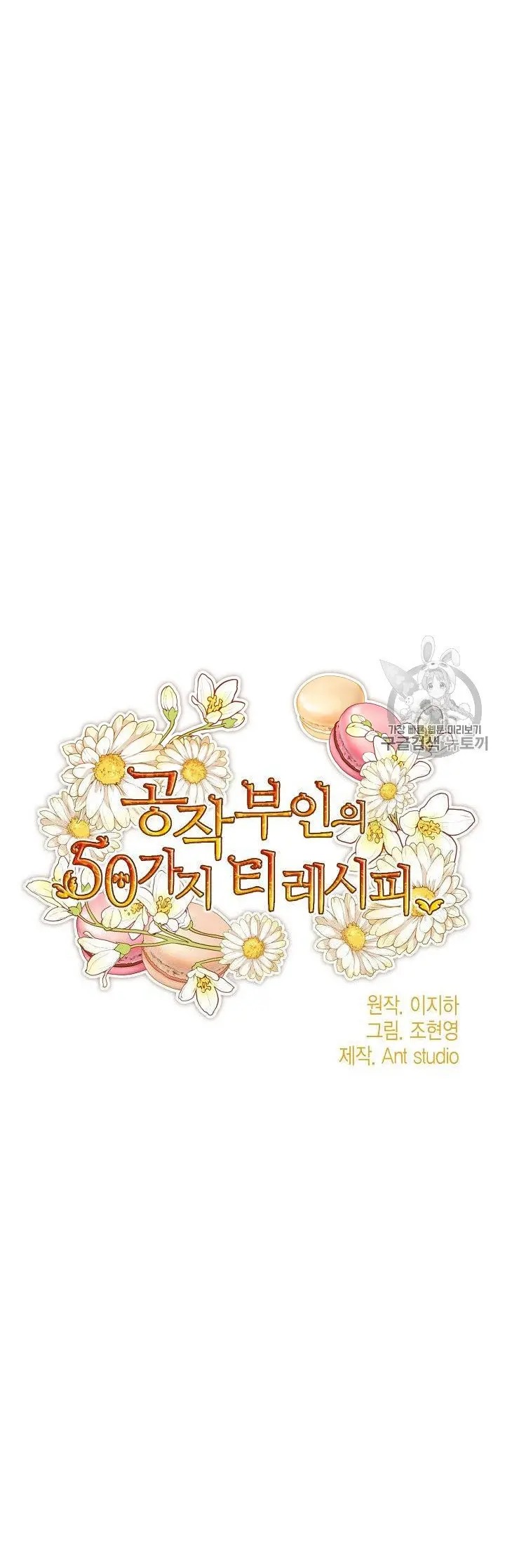 The Duchess’ 50 Tea Recipes Chapter 96 - Page 40