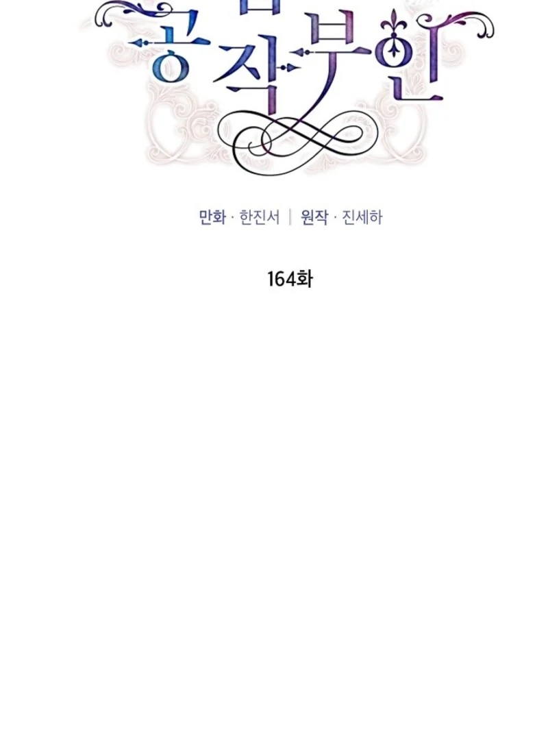 The Duchess With an Empty Soul Chapter 164 - Page 67