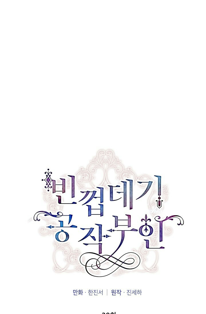 The Duchess With an Empty Soul Chapter 20 - Page 20