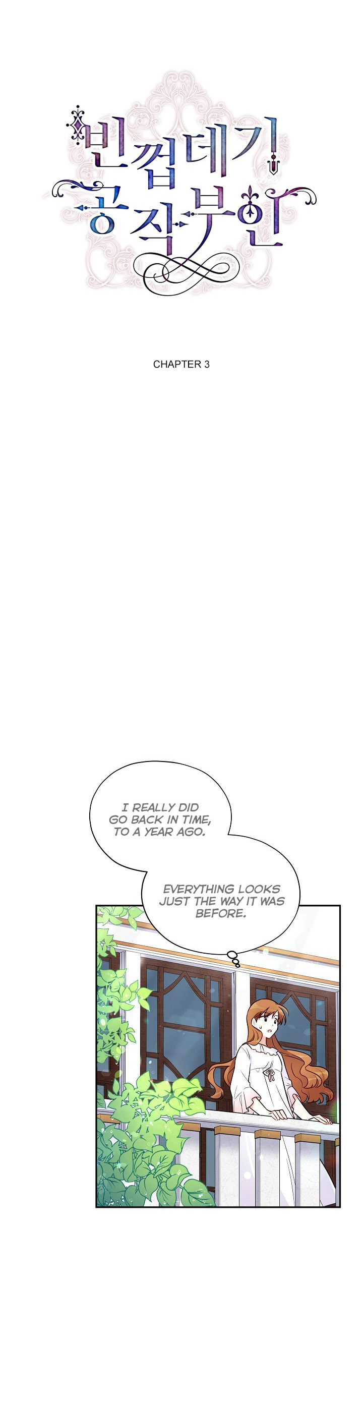 The Duchess With an Empty Soul Chapter 3 - Page 1