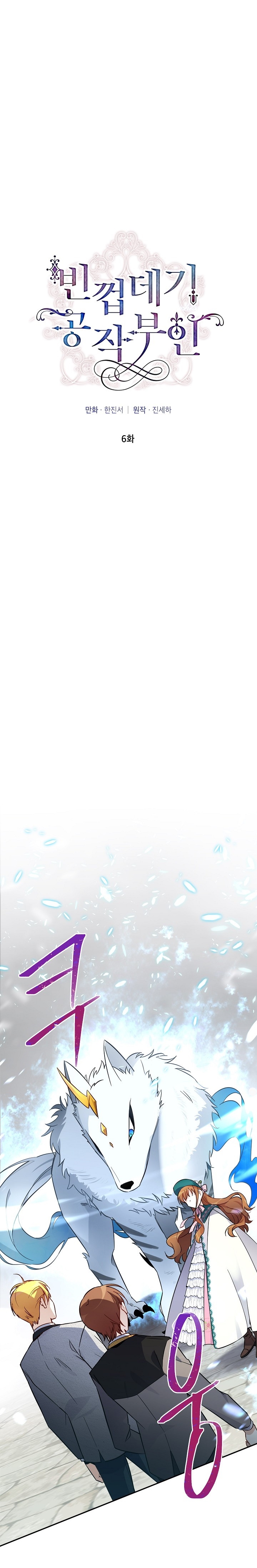 The Duchess With an Empty Soul Chapter 6 - Page 0