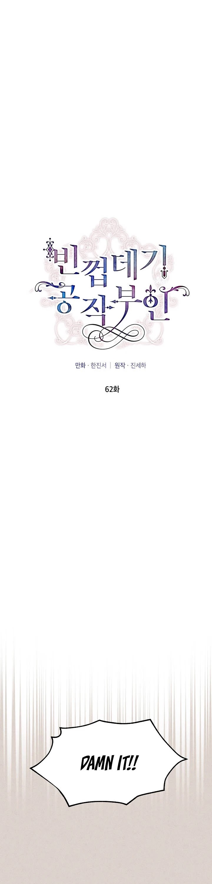 The Duchess With an Empty Soul Chapter 62 - Page 25