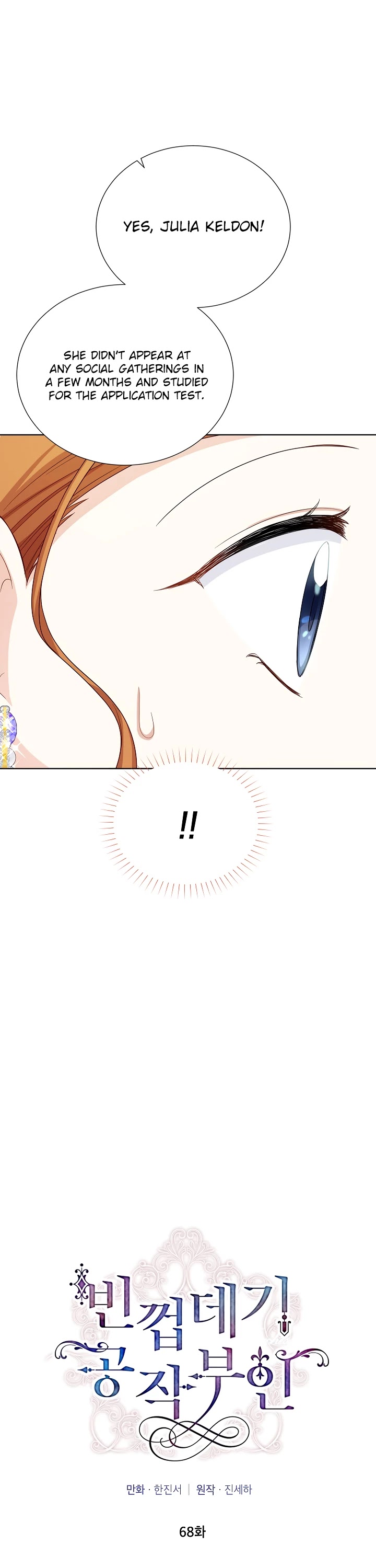 The Duchess With an Empty Soul Chapter 68 - Page 12