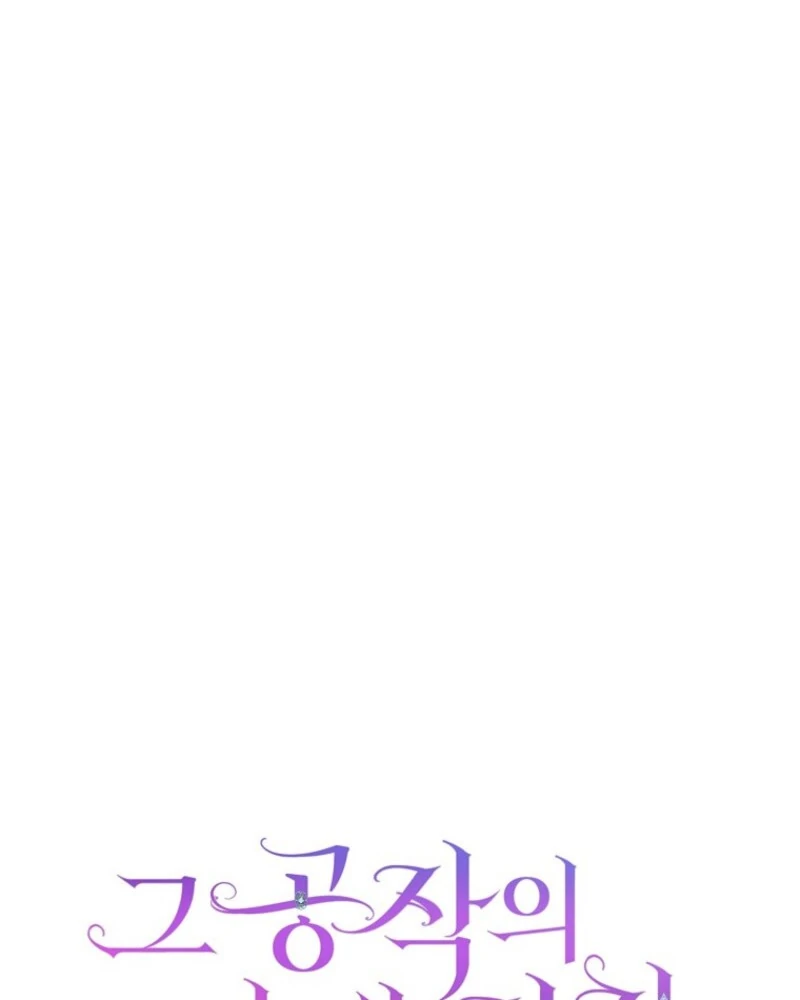 The Duke’s Obsession With His Wife Chapter 41 - Page 121