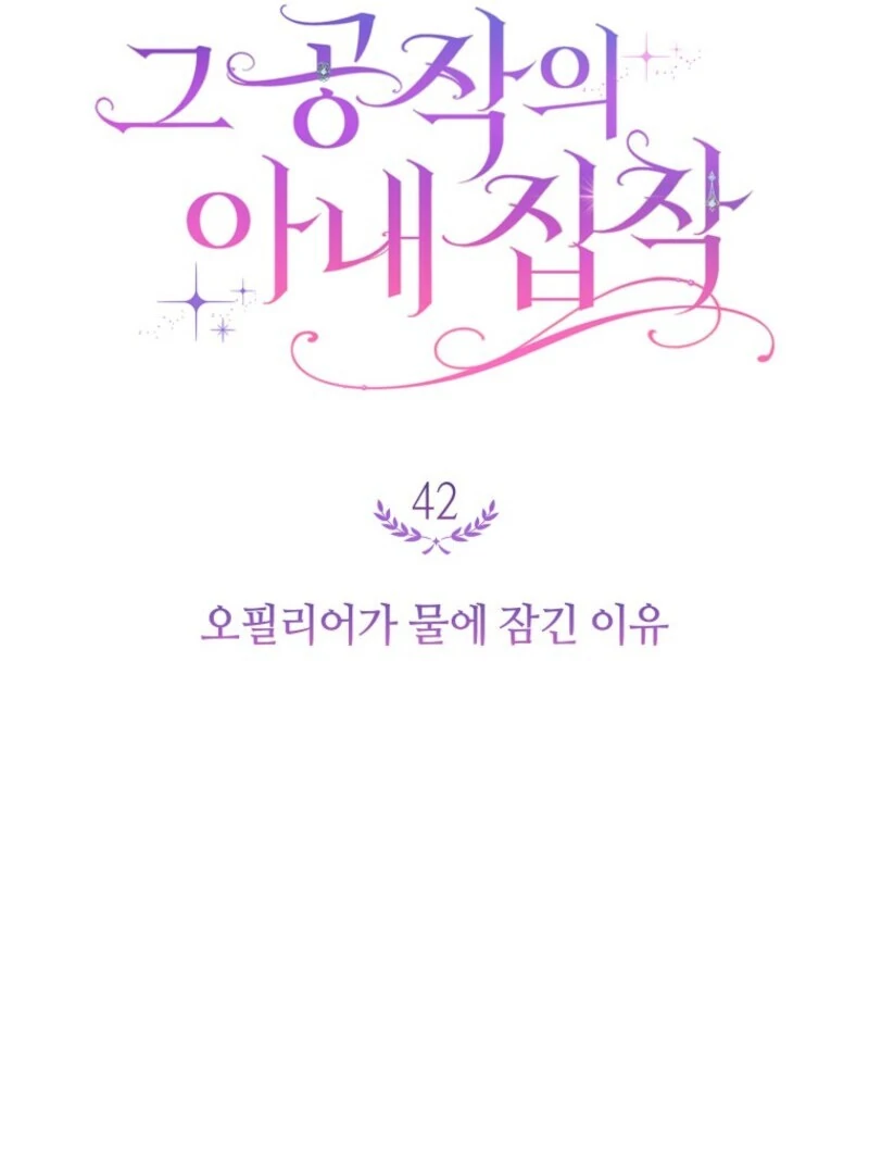 The Duke’s Obsession With His Wife Chapter 42 - Page 36