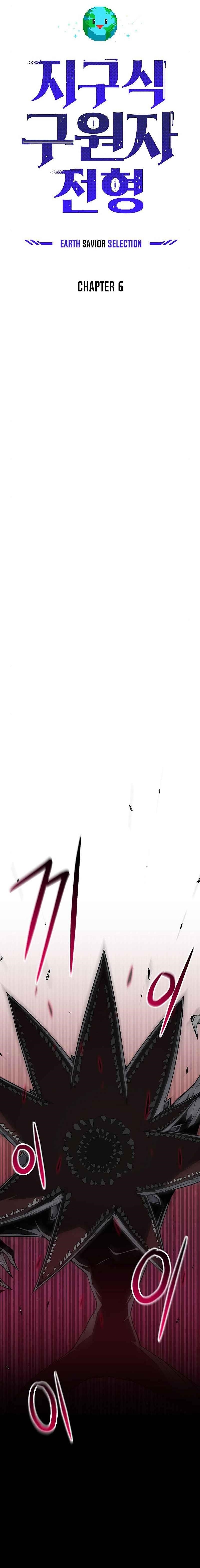 The Earth Savior Selection Chapter 6 - Page 0