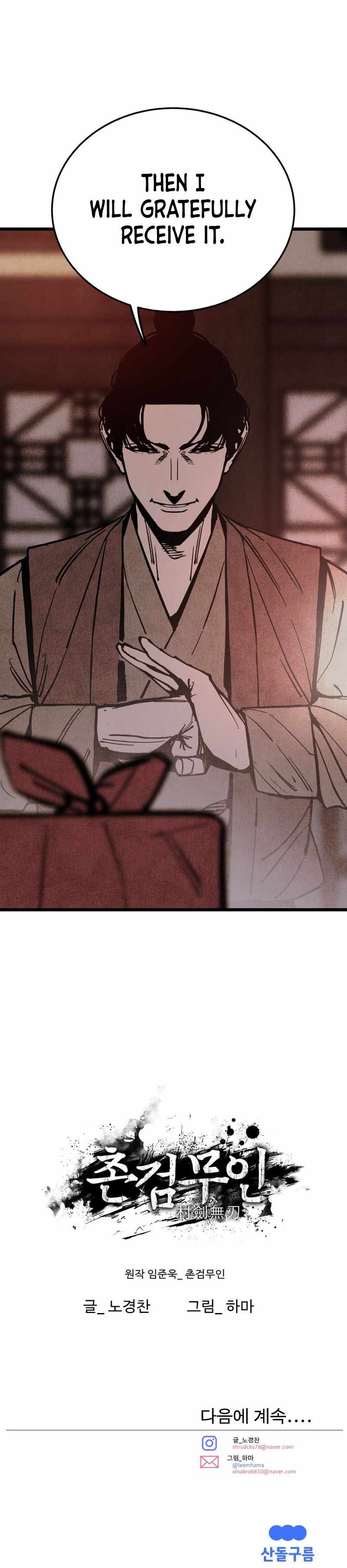 The Edgeless Sword From the Village Chapter 35 - Page 12