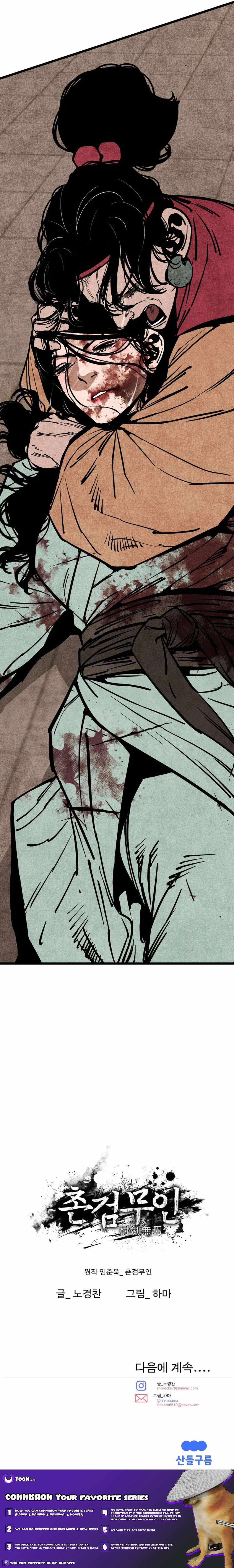 The Edgeless Sword From the Village Chapter 49 - Page 20