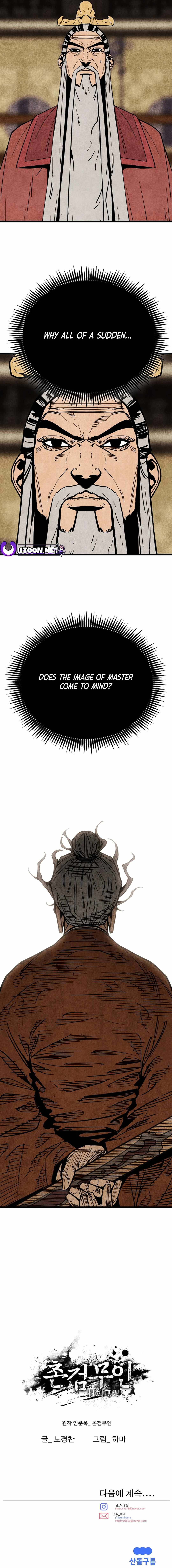 The Edgeless Sword From the Village Chapter 50 - Page 21