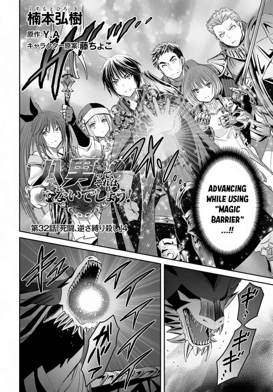 The Eighth Son? That Can’t Be Right Chapter 32 - Page 3