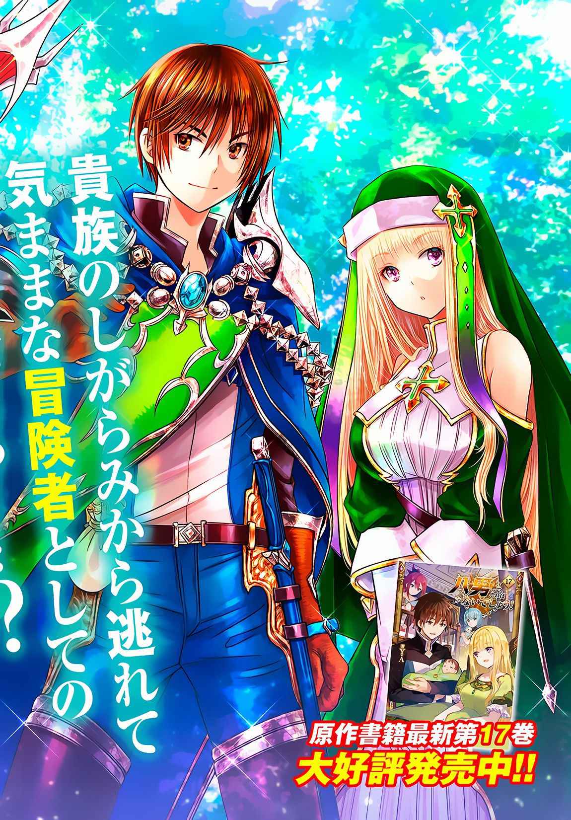The Eighth Son? That Can’t Be Right Chapter 43 - Page 3