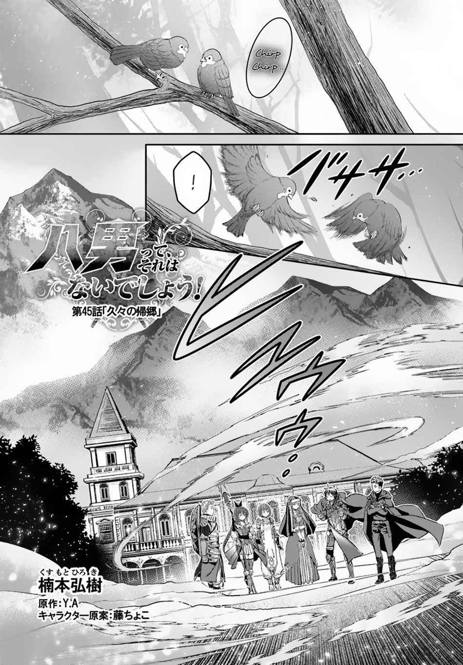The Eighth Son? That Can’t Be Right Chapter 45 - Page 2
