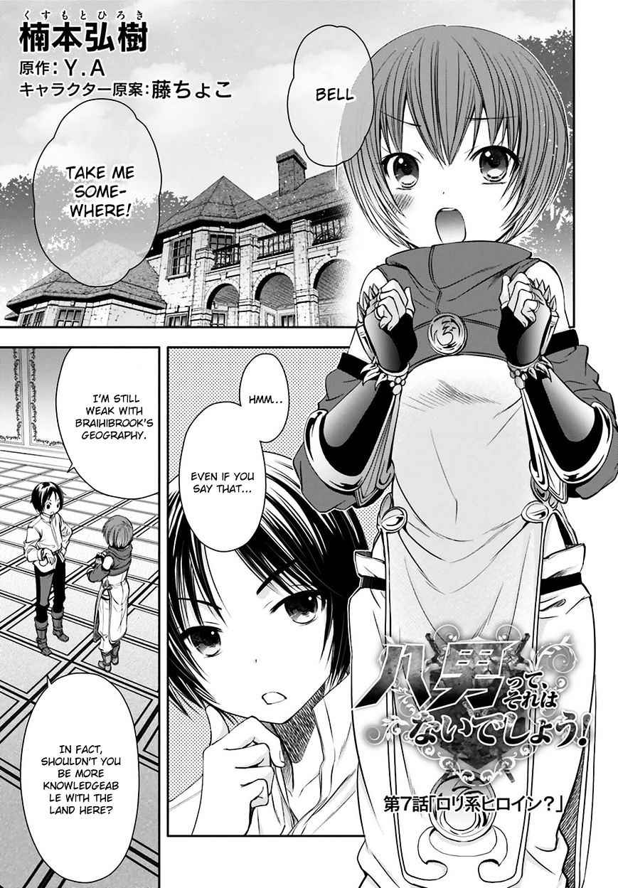 The Eighth Son? That Can’t Be Right Chapter 7 - Page 3