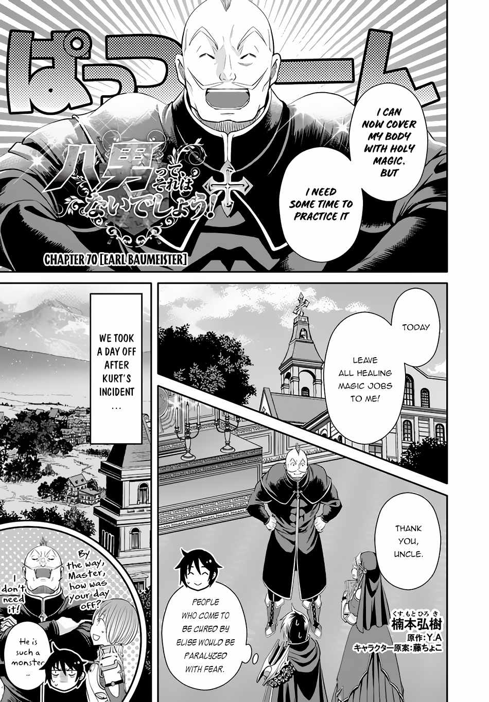 The Eighth Son? That Can’t Be Right Chapter 70 - Page 2