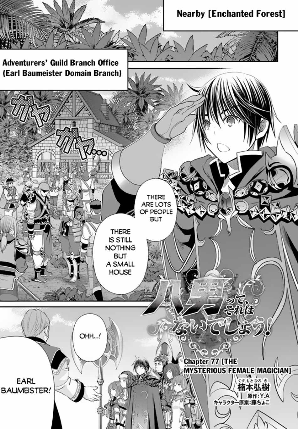 The Eighth Son? That Can’t Be Right Chapter 77 - Page 2