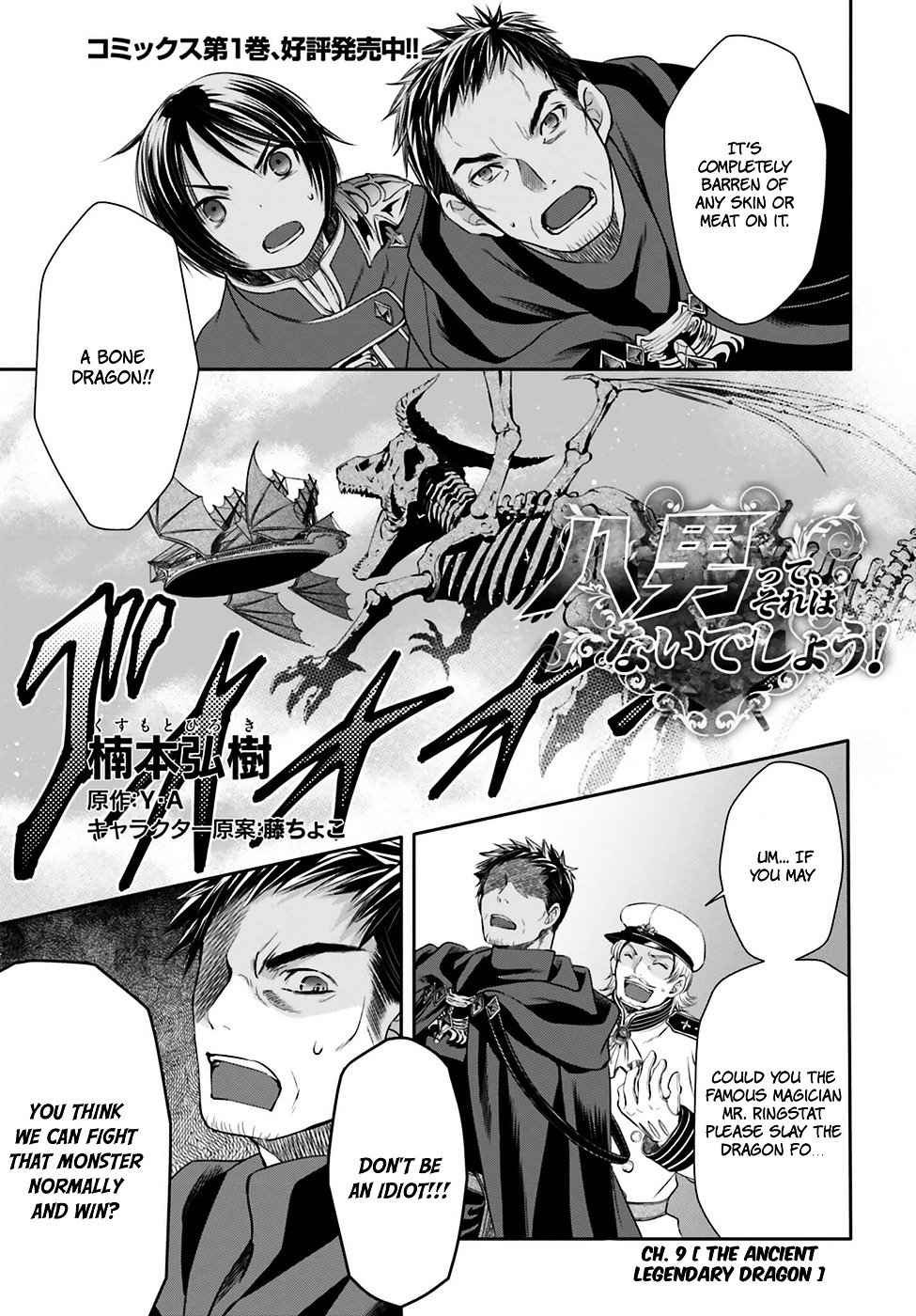 The Eighth Son? That Can’t Be Right Chapter 9 - Page 3