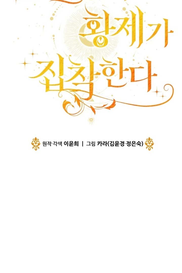 The Emperor, a Thousand Years Younger Than Me, Is Obsessed Chapter 48 - Page 45