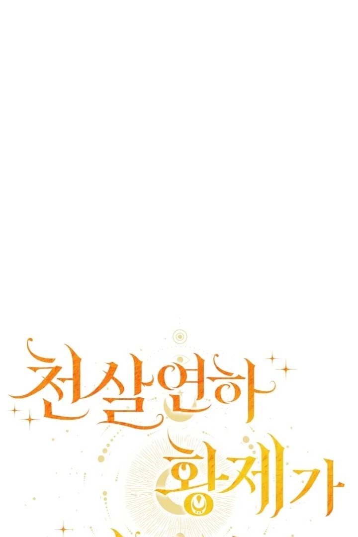 The Emperor, a Thousand Years Younger Than Me, Is Obsessed Chapter 51 - Page 50