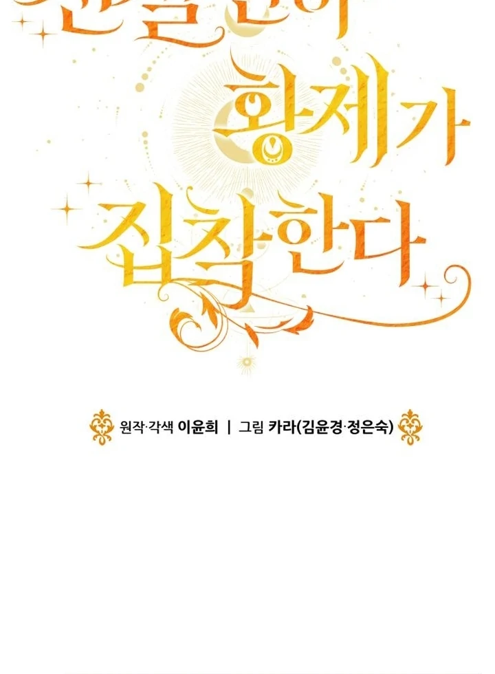 The Emperor, a Thousand Years Younger Than Me, Is Obsessed Chapter 52 - Page 54